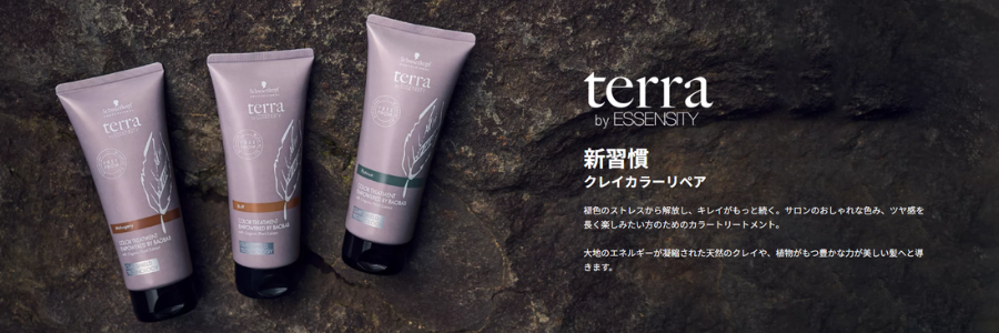 terra by ESSENSITY（テラ バイ エッセンシティ）