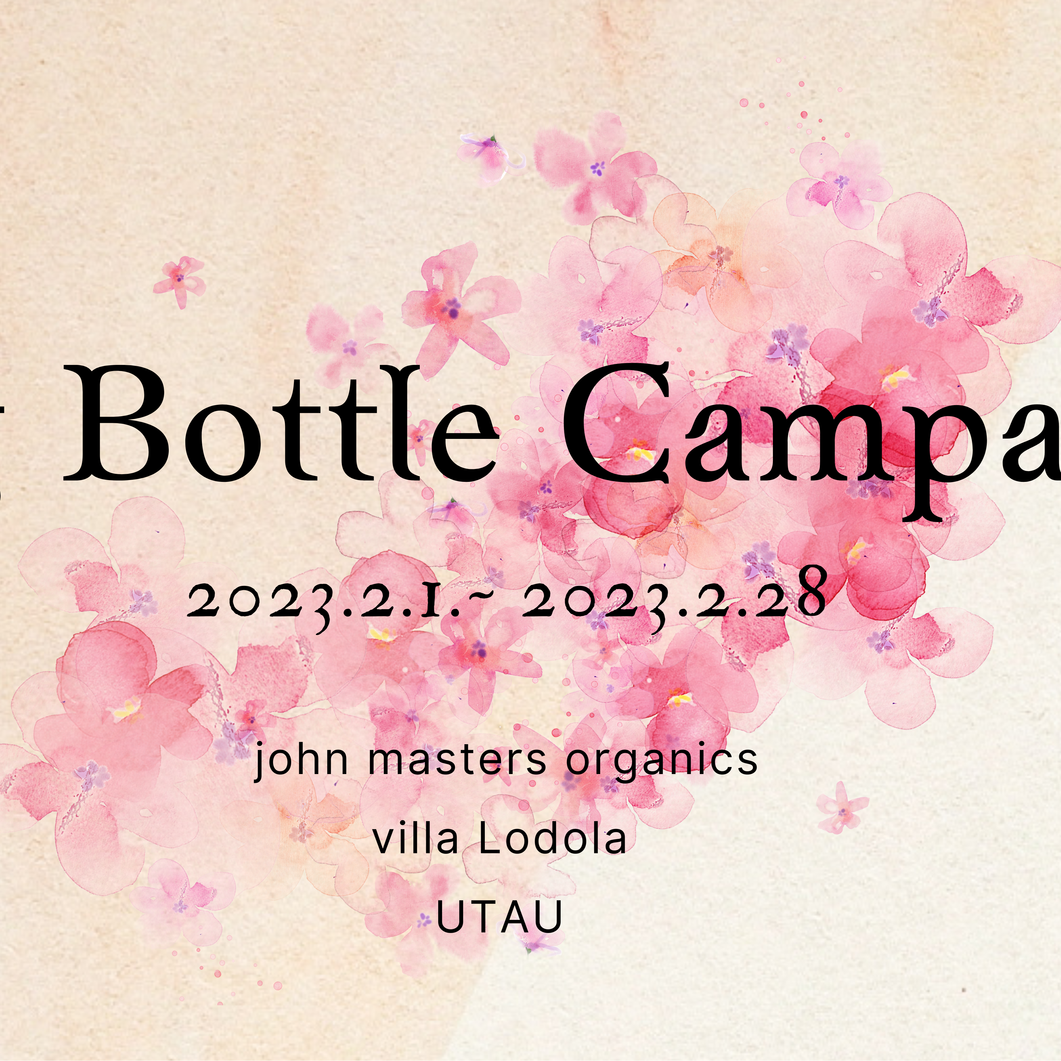 ビッグボトルシャンプートリートメントキャンペーン10%OFF